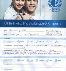 Отзыв клиента - 436