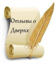 Отзывы о стальных дверях