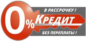 рассрочка и кредит на двери