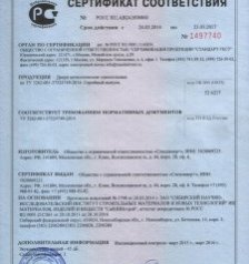 Сертификат соответствия дверей Спецзамер